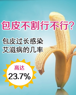 包皮不割行不行